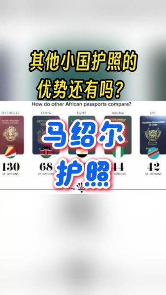 马绍尔移民条件有哪些_如何申请马绍尔护照