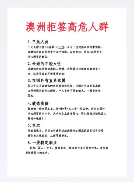 澳洲移民拒签后多久能再申请_拒签原因有哪些