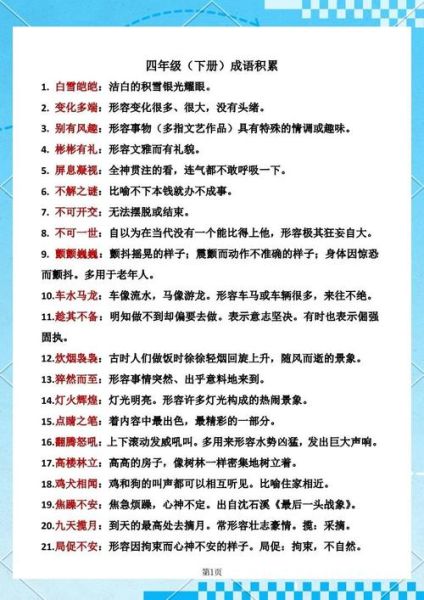 关于伟大的四字词语有哪些_如何运用在写作中