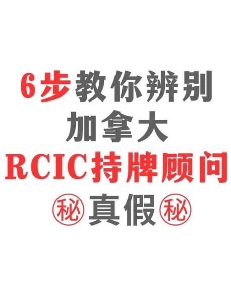 加拿大移民顾问费用_如何选择靠谱顾问