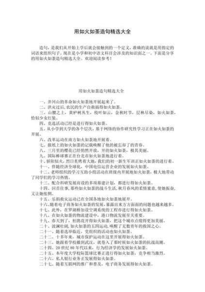 红似火的近义词有哪些_怎么用红似火的类似词语造句 红似火的近义词有哪些_怎么用红似火的类似词语造句