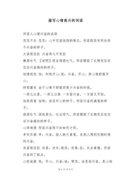 开心的感觉词语有哪些_如何表达开心情绪