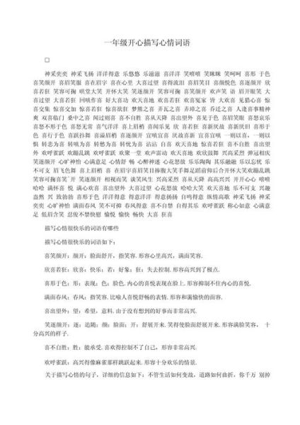开心的感觉词语有哪些_如何表达开心情绪 开心的感觉词语有哪些_如何表达开心情绪