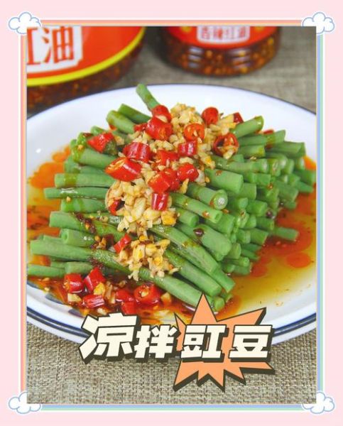凉拌豇豆怎么做_凉拌豇豆焯水几分钟