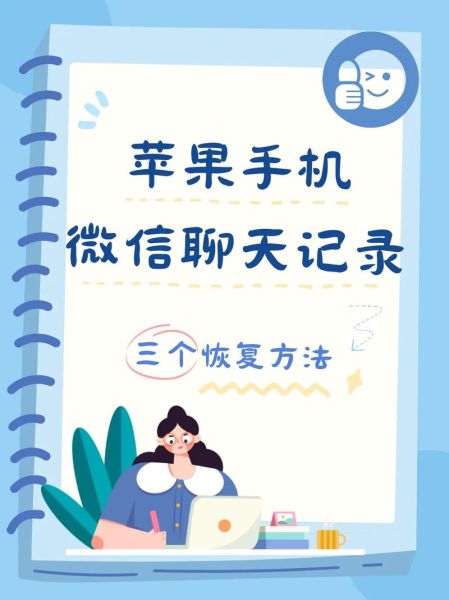 微信聊天记录怎么恢复_手机微信恢复聊天记录方法