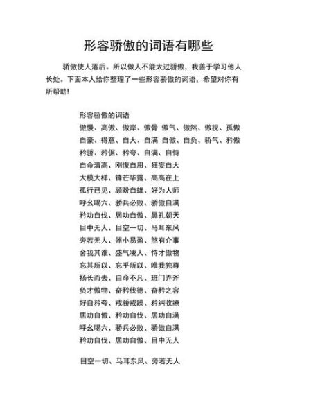 自豪的同义词有哪些_如何用好自豪的补充词语