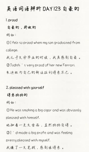 自豪的同义词有哪些_如何用好自豪的补充词语