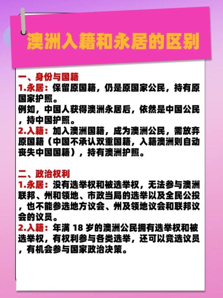 澳洲绿卡和移民的区别_澳洲永居与入籍哪个好