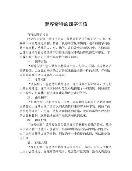 奇形怪状有哪些词语_如何描写奇形怪状