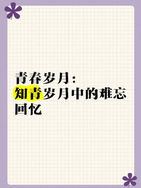 年青岁月是什么意思_如何度过年青岁月