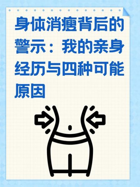 为什么人会突然消瘦_消瘦的词语有哪些