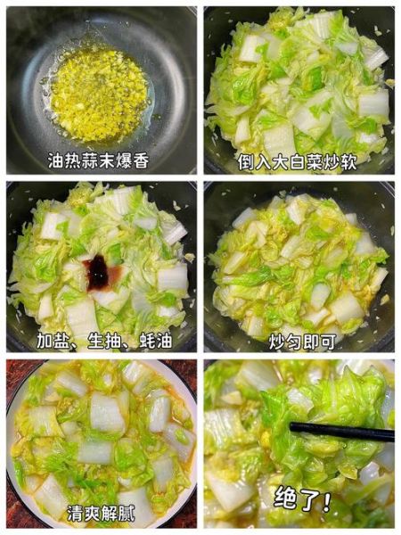 白菜怎么炒好吃_家常白菜做法大全