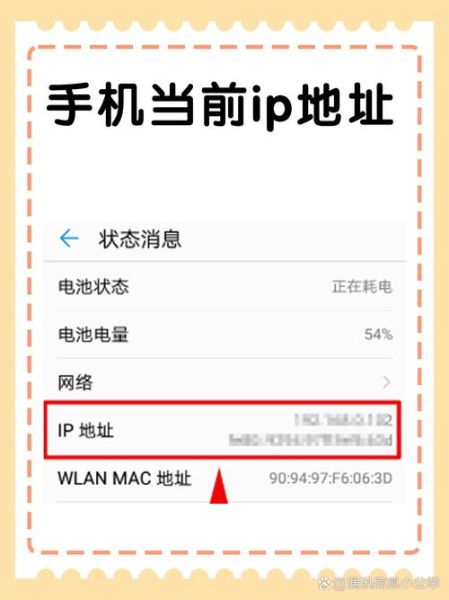 如何查看手机ip地址_手机ip地址查询方法