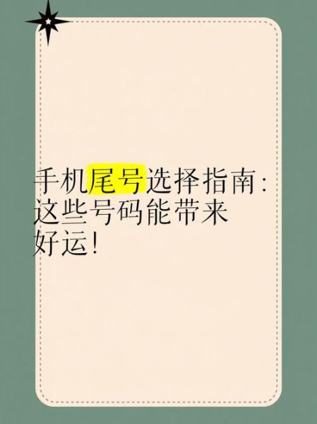 如何挑选手机号码_手机号码怎么选吉利