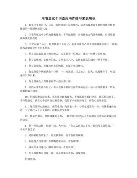 应着急的词语有哪些_怎么快速找到 应着急的词语有哪些_怎么快速找到