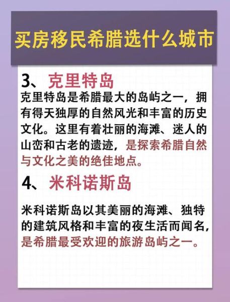 如何移民希腊_希腊移民条件及流程