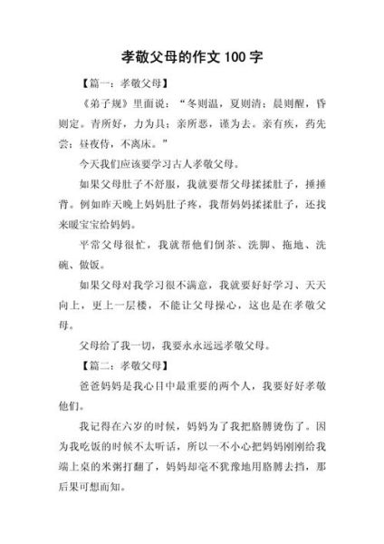 孝敬父母有哪些具体做法_如何真正孝敬父母