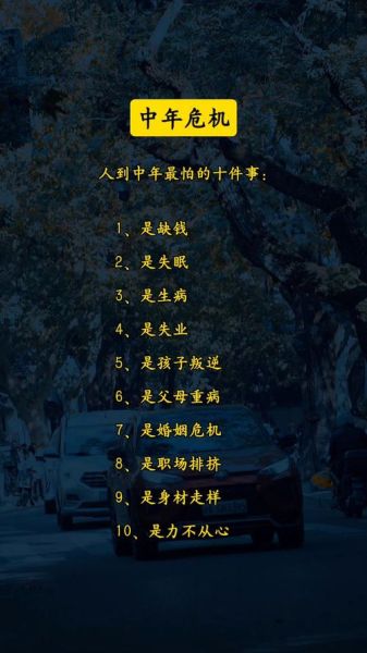 中年危机是什么_如何度过中年危机
