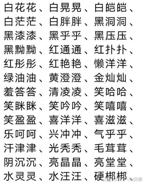 黄abb词语有哪些_黄abb词语怎么造句