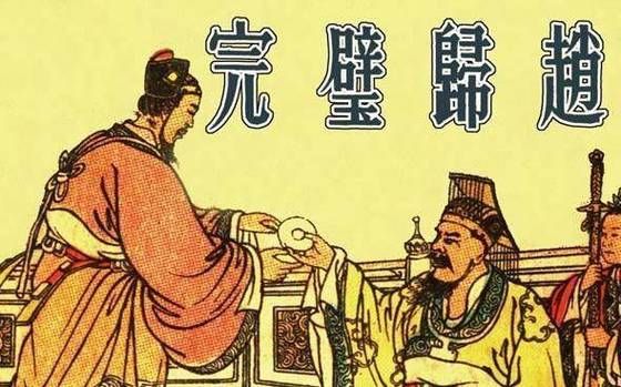 蔺相如完璧归赵_蔺相如渑池之会