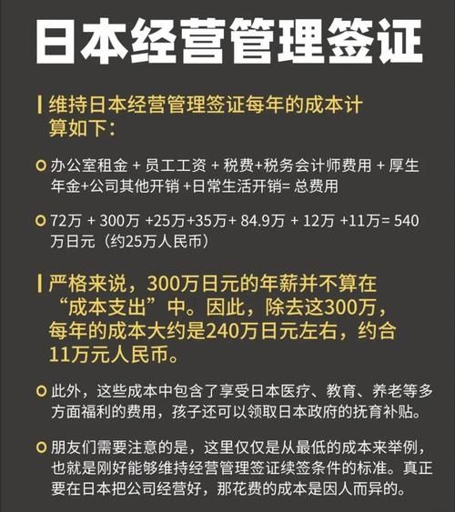 日本移民中介公司哪家好_日本经营管理签证费用