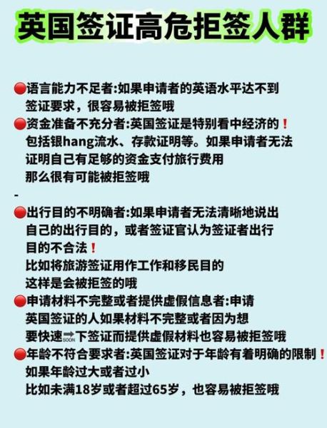 英国移民难度_如何降低拒签率