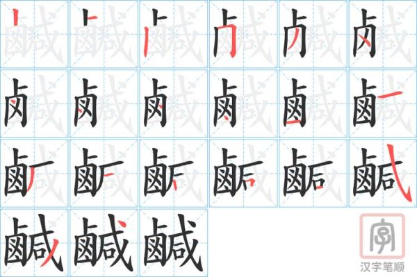 咸词语四字有哪些_如何正确运用