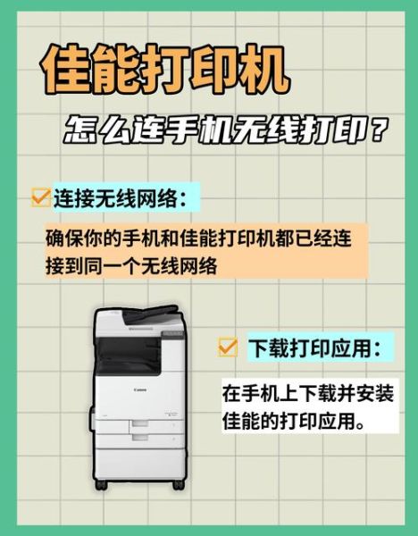 手机怎么连接打印机_无线打印设置步骤
