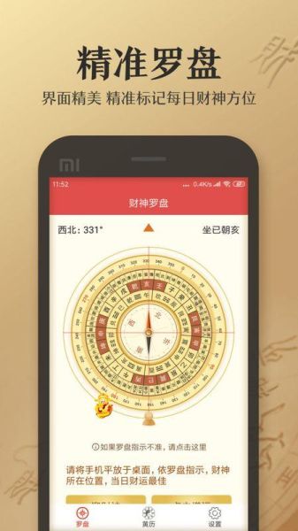手机罗盘怎么下载_手机罗盘哪个好用