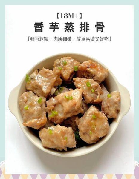 香芋蒸排骨的做法_香芋蒸排骨蒸多久才软烂