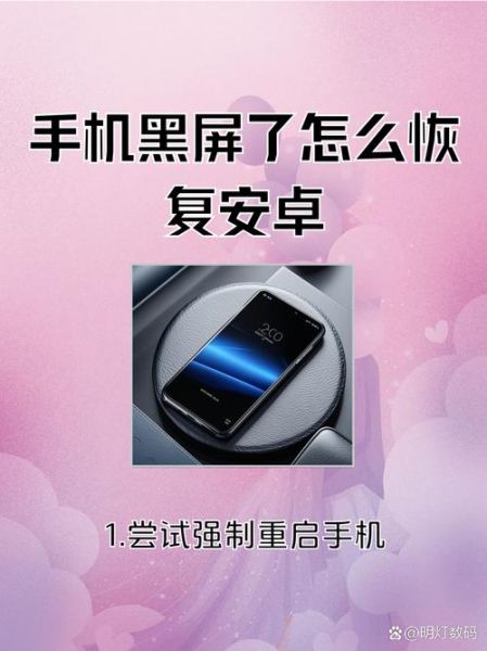 手机摔了黑屏打不开怎么办_手机黑屏无法开机怎么修复