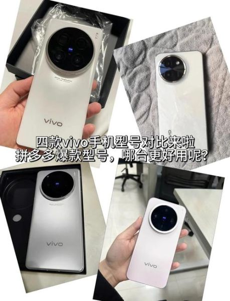 vivo最好的手机是哪款_2024旗舰对比