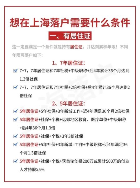 移民上海需要什么条件_移民上海落户流程