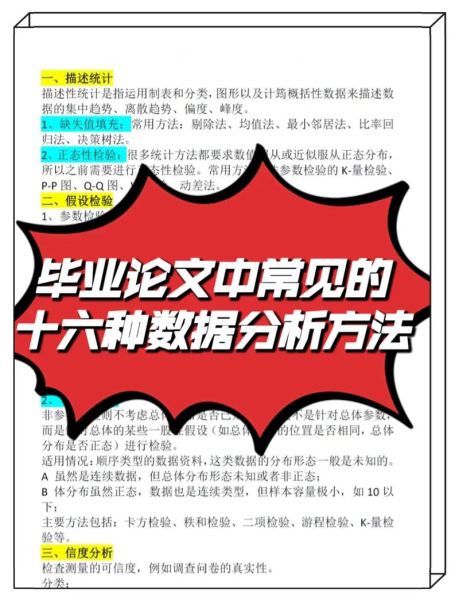 科研论文怎么写_科研数据分析方法有哪些
