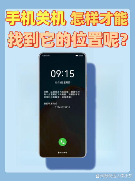 手机关机后还能被定位吗_如何防止被追踪 手机关机后还能被定位吗_如何防止被追踪