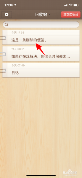 手机便签怎么恢复_误删便签怎么找回