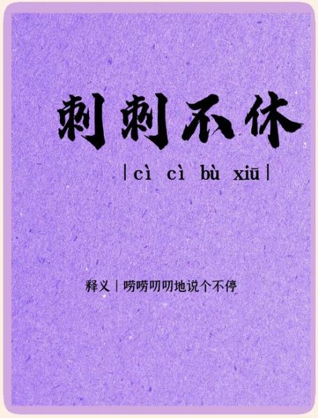 刺激的刺词语有哪些_怎么用在文案里 刺激的刺词语有哪些_怎么用在文案里