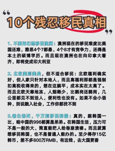 移民的缺点有哪些_移民后悔的原因