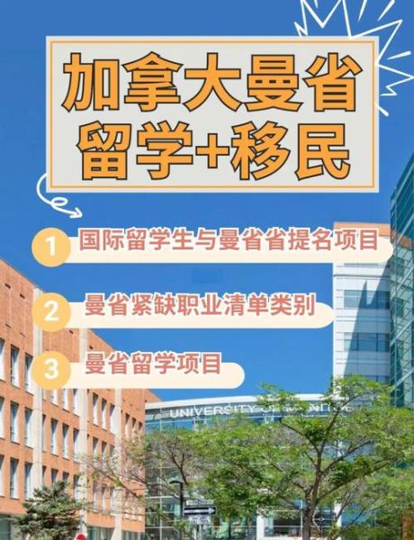 曼省留学转移民条件_曼省留学后多久能拿PR