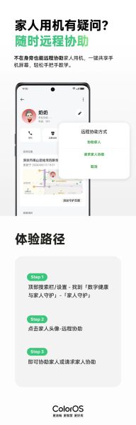 手机远程协助怎么用_手机远程协助安全吗