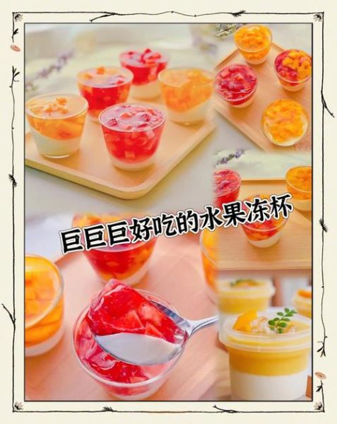 果冻的做法_自制果冻怎么做