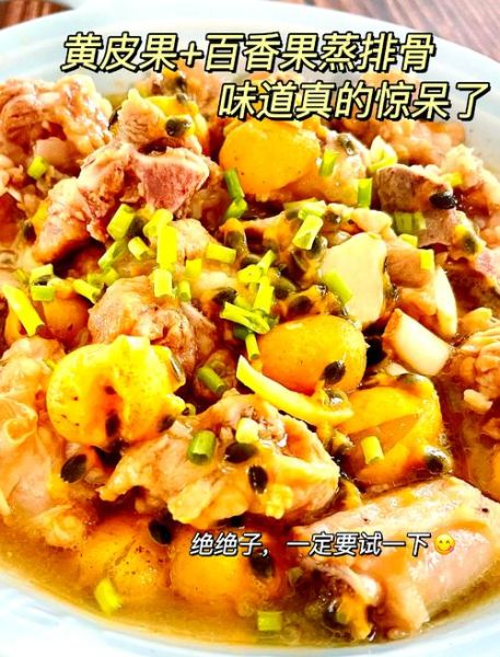 百香果排骨怎么做_百香果排骨的做法窍门