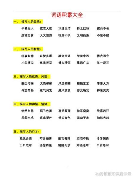 描写事物的词语有哪些_如何分类记忆