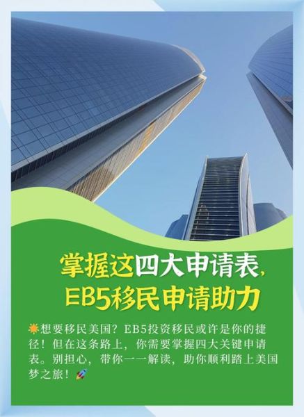 美国投资移民新政2024条件_如何快速获批EB-5 美国投资移民新政2024条件_如何快速获批EB-5