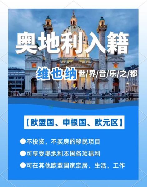 奥地利移民真实生活_如何适应当地文化