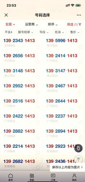 网上选号怎么选_手机靓号挑选技巧 网上选号怎么选_手机靓号挑选技巧