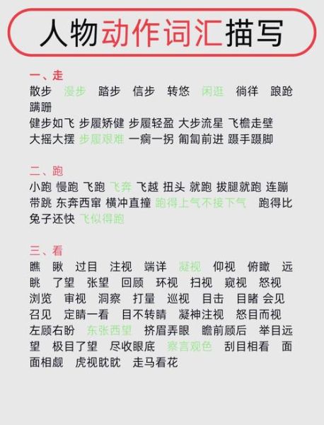 描写飞奔的词语有哪些_如何生动刻画奔跑场景