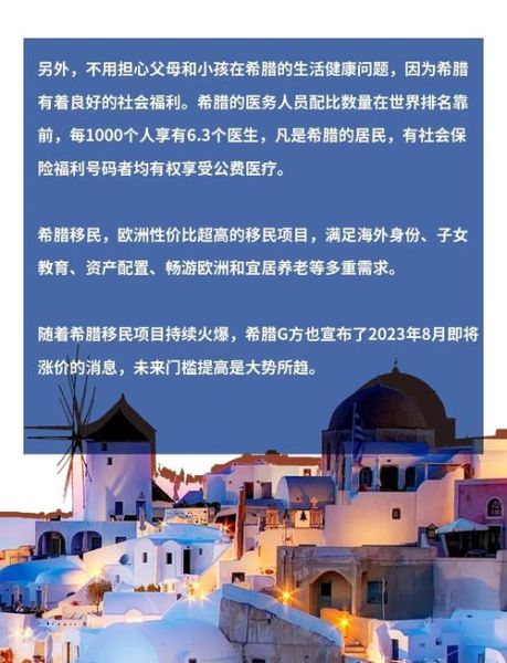 希腊移民流程_希腊移民需要多长时间