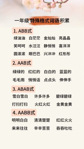 叶子abb词语有哪些_叶子abb词语怎么造句