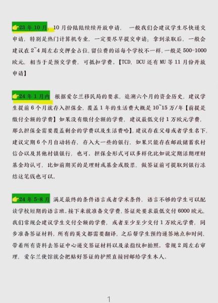 爱尔兰移民新政策2024条件_如何申请爱尔兰Stamp4签证